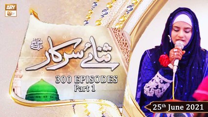 Sana-e-Sarkar - Special 300 EPISODES(Part 1) - Hooria Faheem - 25th June 2021 - ARY Qtv