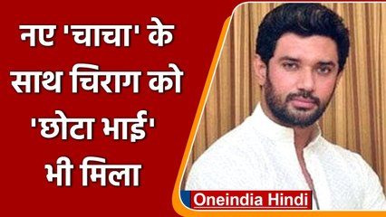 下载视频: Chirag Paswan ने Shatrughan Sinha को बताया चाचा और Tejashwi Yadav को बताया भाई | वनइंडिया हिंदी