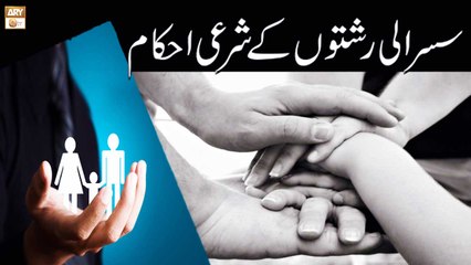 Susrali Rishtou Ke Sharai Ahkaam  - Syeda Nida Naseem Kazmi - ARY Qtv