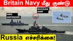 Black Sea பஞ்சாயத்து | Russia VS Britain நடந்தது என்ன?  |  Oneindia Tamil