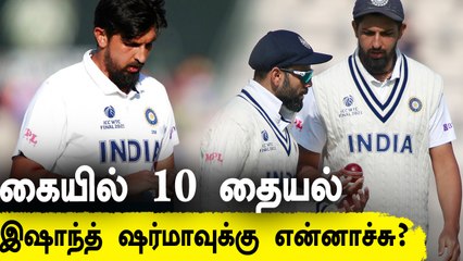 WTC Final-ல் ஏற்பட்ட காயம்.. Ishant Sharma-வுக்கு கையில் போடப்பட்ட தையல்..England தொடரின் நிலை என்ன?