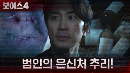 송승헌, 단서들로 범인의 진짜 은신처 추리!