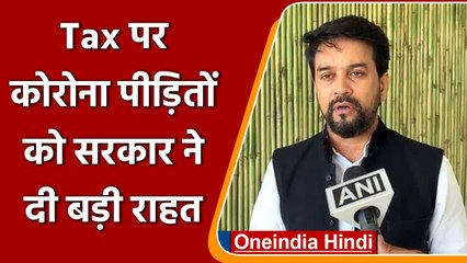 Coronavirus: Anurag Thakur का ऐलान, इलाज में खर्च करने वाले को टैक्स में मिलेगी छूट | वनइंडिया हिंदी