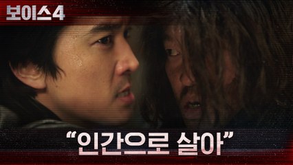 ′이제 인간으로 살아′ 송승헌, 동물망상증 범인에게 일침!