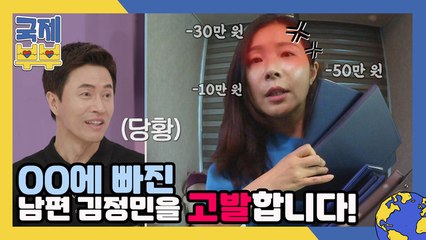 ●REC) 루미코, ○○에 빠진 남편 김정민 본격 고발 영상
