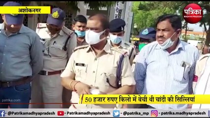 video story : 10 किलो नकली चांदी के साथ 5 ठग गिरफ्तार