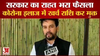 Ministry Of Finance State Anurag Thakur का बड़ा एलान| Covid Treatment में खर्च पैसे होंगे Tax मुक्त