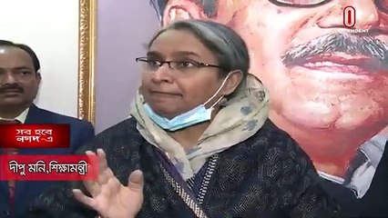 ব্রেকিং নিউজ! ৷ HSC পরীক্ষার তারিখ জানালেন শিক্ষা মন্ত্রী ডাঃ দিপু মনি। RECENT T