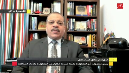 Download Video: خبير أمن المعلومات عادل عبد المنعم : هناك صعوبة فى حجب كل المواقع الإباحية