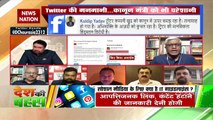 Desh Ki Bahas : How media platform Twitter become arbitrary