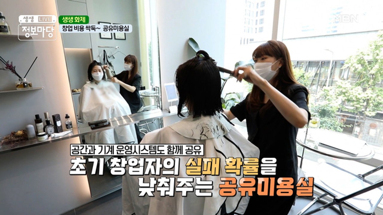 미용실과 산업융합 규제 샌드박스의 만남! '공유 미용실'