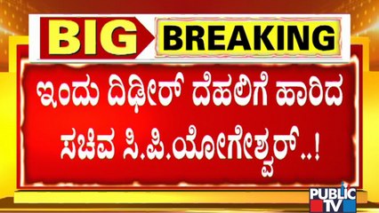 CP Yogeshwar Flies To Delhi Again