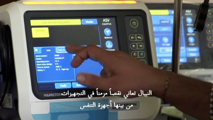 "بنك" لأجهزة التنفس الاصطناعية لمساعدة مستشفيات النيبال على معالجة مرضى كوفيد-19