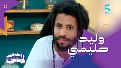 بداية وليد حليمي مع الموسيقى كـ Bassiste وشنو هي هاد المهنة الموسيقية