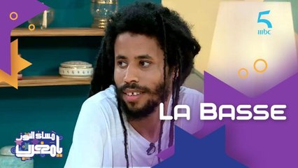 الفرق بين آلة الغيتار وLa Basse للي كيعزف عليها وليد حليمي