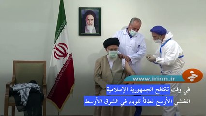 خامنئي يتلقى لقاحا مضادا لكوفيد صنع بالكامل في ايران