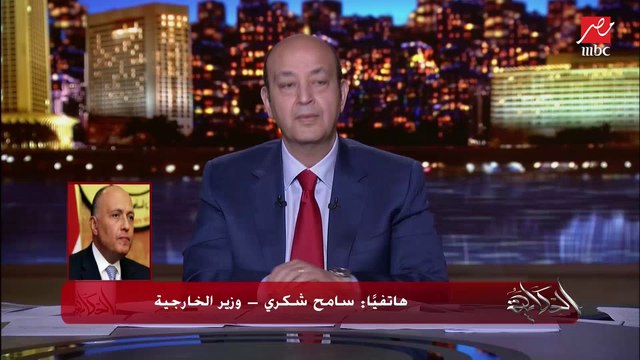 كيف ترى مصر شكوى إثيوبيا لمصر والسودان في مجلس الأمن حول سد النهضة؟.. وزير الخارجية سامح شكري يوضح