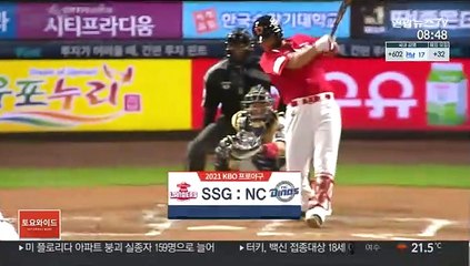 [프로야구] 최정·양의지 홈런 대결의 엔딩은…NC 끝내기 승리