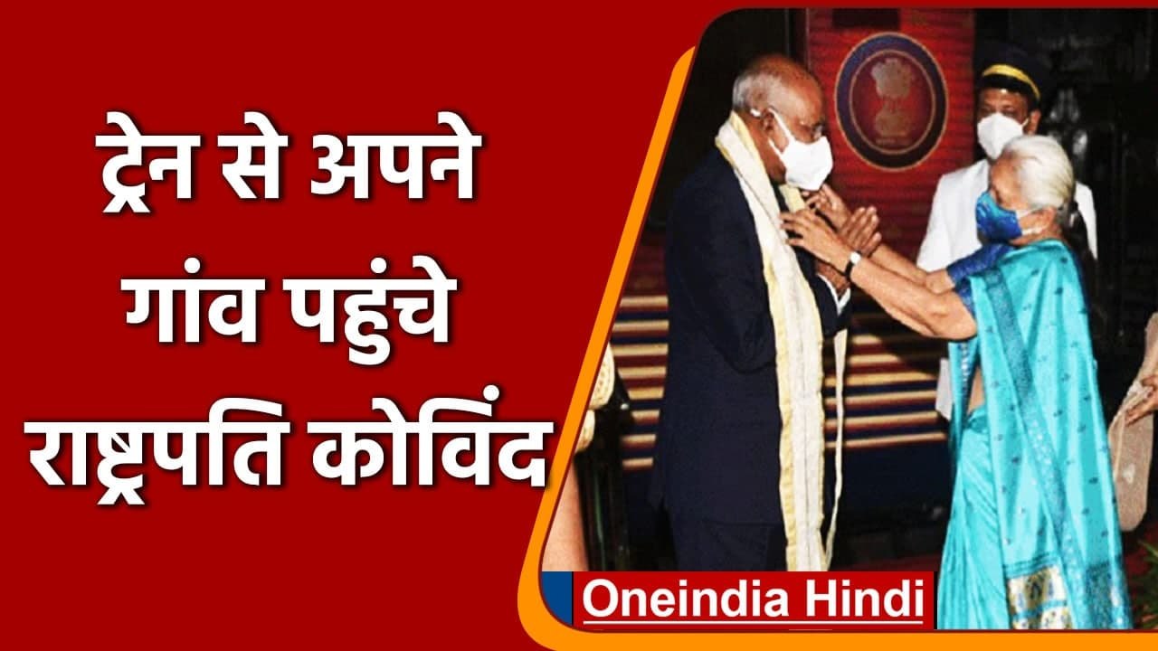 President Ram Nath Kovind Train Journey:  Mahar...