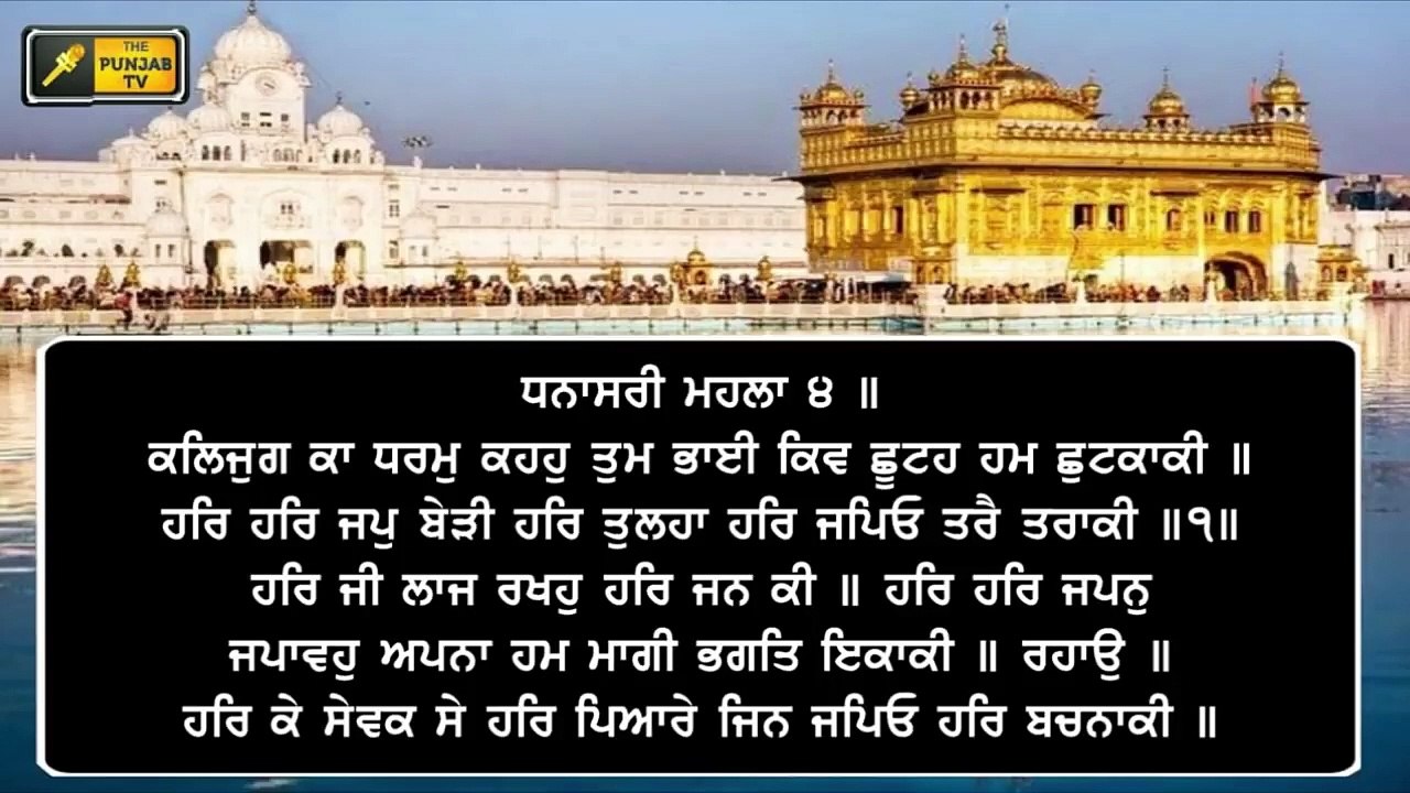 ਗੁਰੂ ਹਰਗੋਬਿੰਦ ਜੀ ਦੇ ਪ੍ਰਕਾਸ਼ ਪੁਰਬ 'ਤੇ ਅੱਜ ਦਾ ਹੁਕਮਨਾਮਾ Hukamnama Golden Temple, Amritsar | 25 June 2021