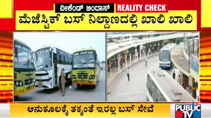 Weekend Curfew: ಹೇಗಿದೆ ಮೆಜೆಸ್ಟಿಕ್ ಬಸ್ ನಿಲ್ದಾಣದ ಚಿತ್ರಣ..? | Bengaluru | Majestic