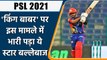 PSL 2021 Final: Babar Azam पर भारी पड़े Sohaib Maqsood, चुने गए Best Player | Oneindia Sports