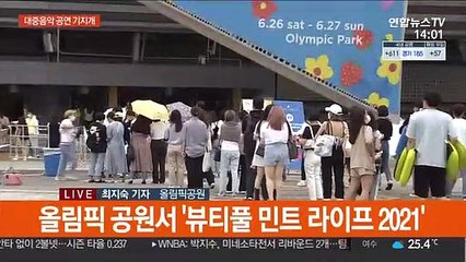 공연 지침 완화 후 첫 대형 콘서트…방역 촉각