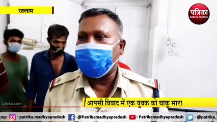 आपसी विवाद में एक युवक को चाकू मारा