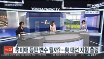 [뉴스1번지] 민주당, 대선후보 경선 '현행대로'…9월초 선출