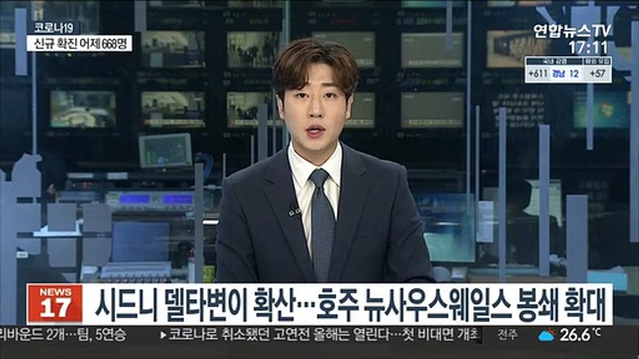 시드니 델타변이 확산…호주 뉴사우스웨일스 봉쇄 확대