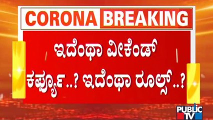 Public TV Reality Check: Weekend Curfew Rules Aren't Being Followed In Bengaluru