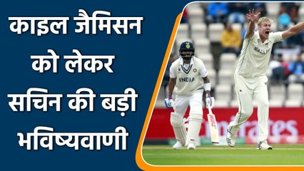 Sachin Tendulkar predicts Kyle Jamieson to be leading all-rounders in world cricket |Oneindia Sports