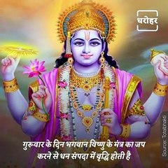 Know The Correct Method Of Chanting The Mantras Of Lord Vishnu