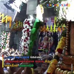 திருவண்ணாமலை தீபத்திருவிழா சிறப்புகள்