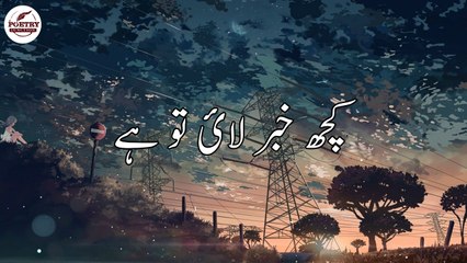 Kuch Khabar Lai To Hai | Romantic Poetry | Poetry Junction