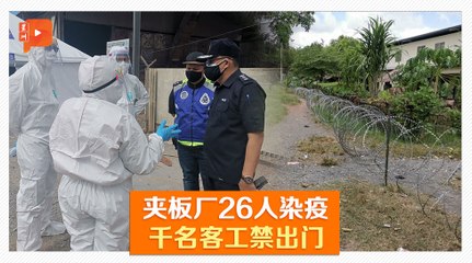 吉打一工业区EMCO 警封锁9员工宿舍