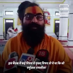 Sant Samaj Appeals The Supreme Court For Investigating Ram Mandir Land Dispute Matter