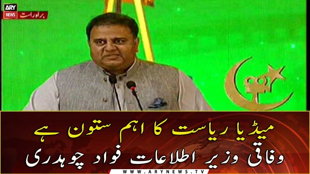 Media is an important pillar of the state,Federal Minister for Information Fawad Chaudhry