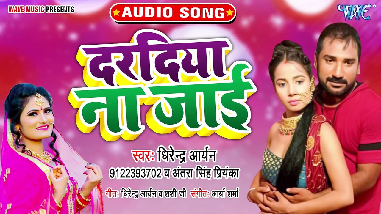 Daradiya Na Jayi - Daradiya Na Jayi-Dhirendra Aryan, Antra Singh Priyanka