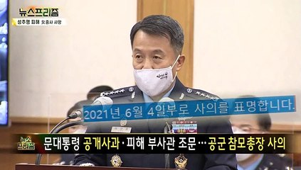 [탐사보도 뉴스프리즘] 軍 성범죄 근절 확실한 해법은?