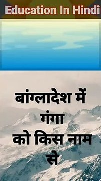 Gk Questions and answers || GK quiz || Gk In Hindi || by Education In Hindi || pehli video's || #short || gk ||