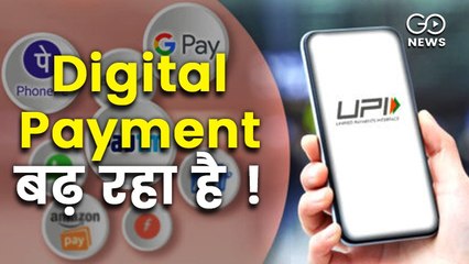 डिजिटल पेमेंट के लिए यूपीआई का इस्तेमाल 346 फीसदी बढ़ा