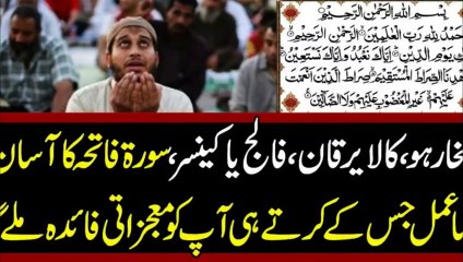 Télécharger la video: surah fatiha benefits and wazifa  surah fatiha fazilat in urdu surah fatiha ka powerful wazifa