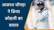 Aakash Chopra defends Virat Kohli even after Losing WTC Final 2021 | Oneindia Sports