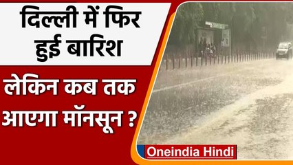 Delhi Weather Update: Delhi में फिर हुई बारिश, मौसम ठंडा होने से गर्मी से राहत | वनइंडिया हिंदी