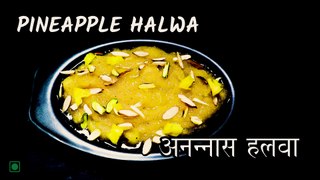 Pineapple Halwa |  अनन्नास हलवा | Pineapple Sheera