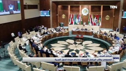 العسومي يطالب البرلمان الأوروبي باحترام سيادة الدول العربية