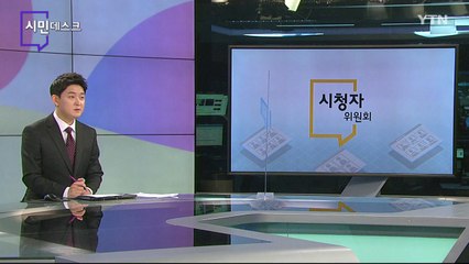 6월 27일 시민데스크 / YTN