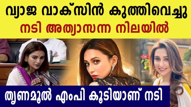 tmc mp mimi chakraborty falls sick days after taking fake vaccine shot at kolkata camp