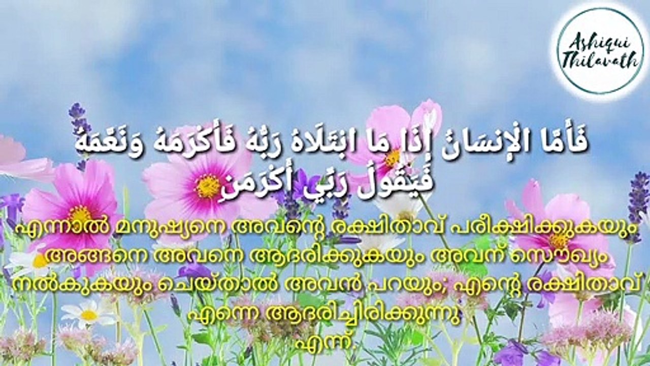(New-2019)Surah-Al-Fajr (سورة الفجر)Hafil Azad (القارئ آزاد)